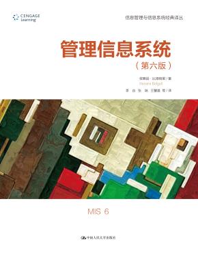 管理信息系统（第六版）（信息管理与信息系统经典译丛）