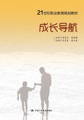 成长导航（21世纪职业教育规划教材）