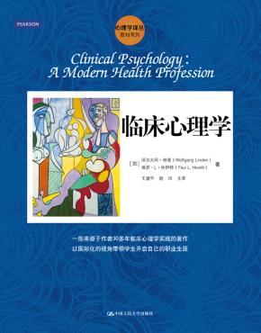 临床心理学（心理学译丛·教材系列）