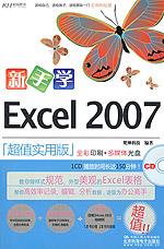 新手学Excel 2007