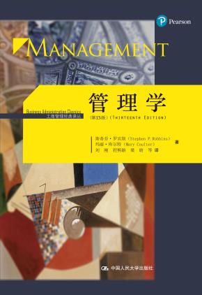 管理学（第13版）(工商管理经典译丛)