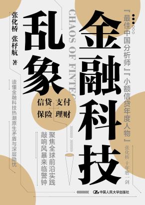 金融科技乱象