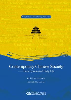 当代中国社会（英文版）（“认识中国·了解中国”书系）
