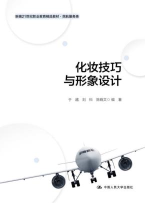 化妆技巧与形象设计