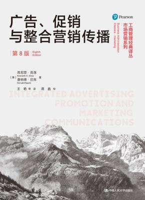 广告、促销与整合营销传播（第8版）（工商管理经典译丛·市场营销系列）