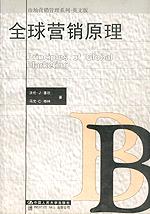 营销渠道（市场营销管理系列·英文版）