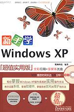 新手学Windows XP