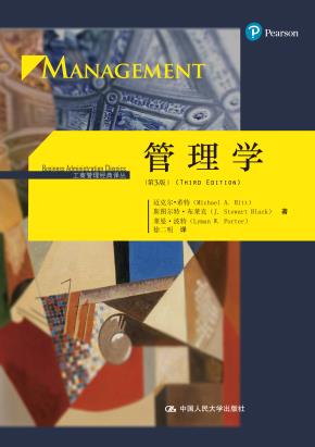 管理学（第3版）（工商管理经典译丛）