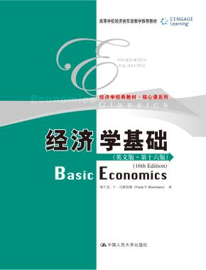 经济学基础（英文版·第十六版）（高等学校经济类双语教学推荐教材；经济学经典教材·核心课系列）