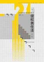 侵权责任法（第二版）（21世纪法学系列教材）