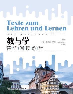 教与学德语阅读教程
