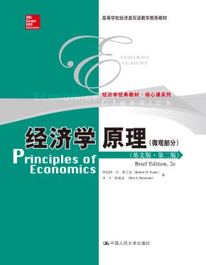 经济学原理(英文版·第二版)(微观部分)(经济学经典教材·核心课系列;高等学校经济类双语教学推荐教材)