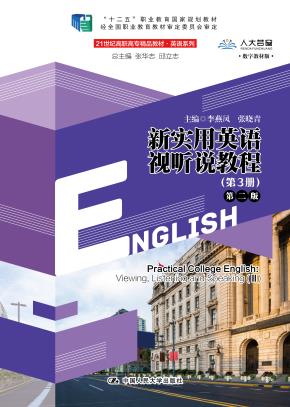 新实用英语视听说教程（第3册）（第二版）（21世纪高职高专精品教材·英语系列；“十二五”职业教育国家规划教材）
