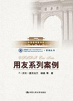 用友系列案例（中国管理案例库）