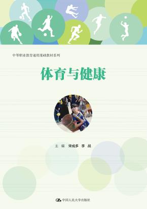 体育与健康