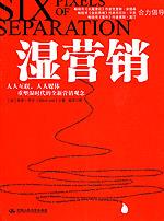 湿营销