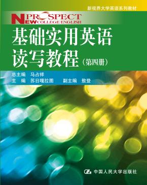 基础实用英语读写教程（第四册）（新视界大学英语系列教材）