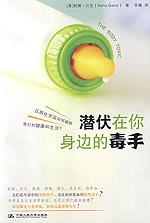 潜伏在你身边的毒手