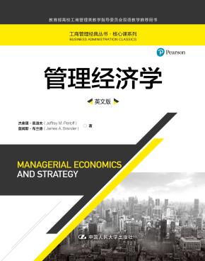 管理经济学（英文版）（工商管理经典丛书·核心课系列；教育部高校工商管理类教学指导委员会双语教学推荐用书）