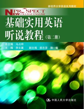 基础实用英语听说教程（第二册）（新视界大学英语系列教材）
