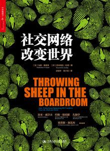 社交网络改变世界