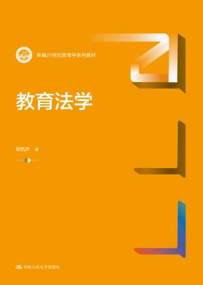 教育法学