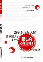 职场心理控制术