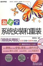 新手学系统安装和重装