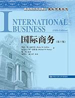 国际商务(第五版)(高等院校双语教材·国际贸易系列)