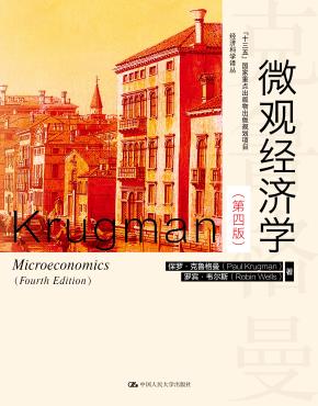 微观经济学（第四版）（经济科学译丛）