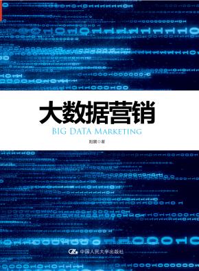 大数据营销