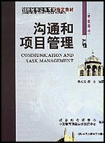 沟通和项目管理(学生用书)(剑桥秘书证书考试指定教材)