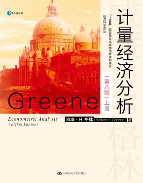 计量经济分析(第八版)(经济科学译丛)