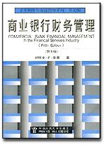 商业银行财务管理(企业财务与金融管理系列·英文版)