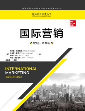 国际营销（英文版·第18版）（高等学校经济管理类双语教学课程用书；国际商务经典丛书）