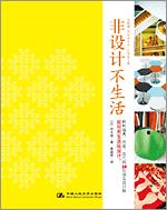 非设计不生活