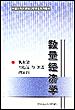 数量经济学（中国人民大学硕士研究生系列教材）