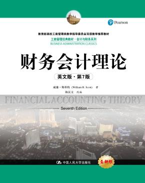 财务会计理论（英文版·第7版）(工商管理经典教材·会计与财务系列)