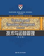 技术与运营管理（英文版）（MBA核心课案例教学推荐教材）