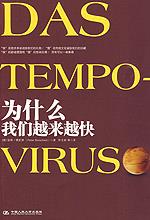 为什么我们越来越快