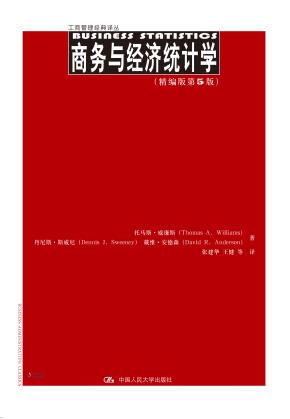 商务与经济统计学(精编版第5版)(工商管理经典译丛)