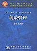 税收管理（面向21世纪课程教材·高等学校财政学专业主干课程系列教材）