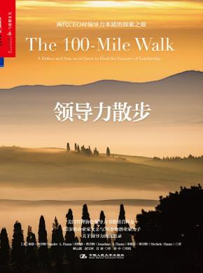 领导力散步：两代CEO对领导力本质的探索之旅