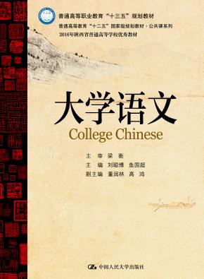 大学语文