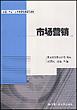 市场营销（全国“十五”工商管理培训系列教材）