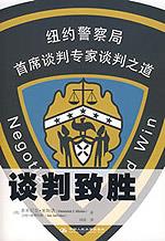 谈判致胜