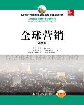 全球营销(英文版)(工商管理经典教材·市场营销系列;教育部高校工商管理类教学指导委员会双语教学推荐教材)