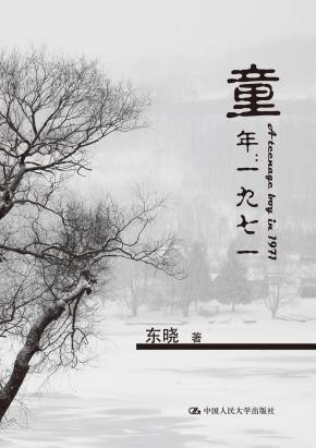 童年:一九七一