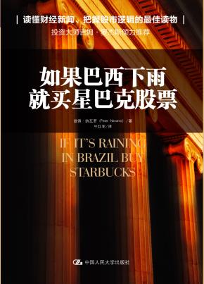如果巴西下雨,就买星巴克股票
