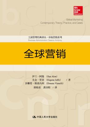 全球营销(工商管理经典译丛·市场营销系列)